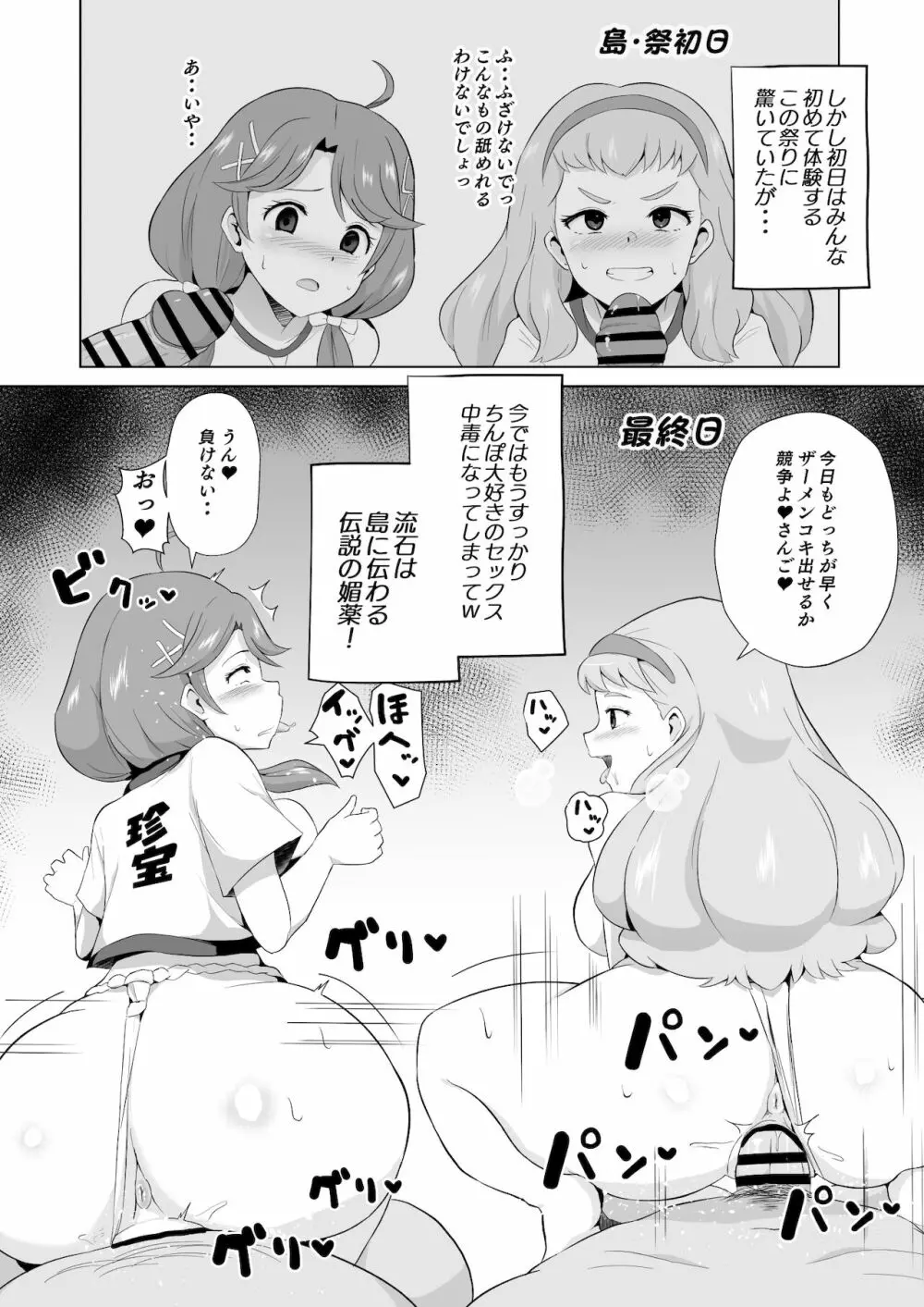 トロプリ漫画 Page.3