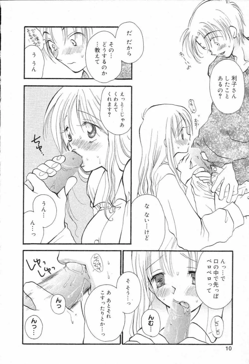 爆にゅう天国♡ Page.11