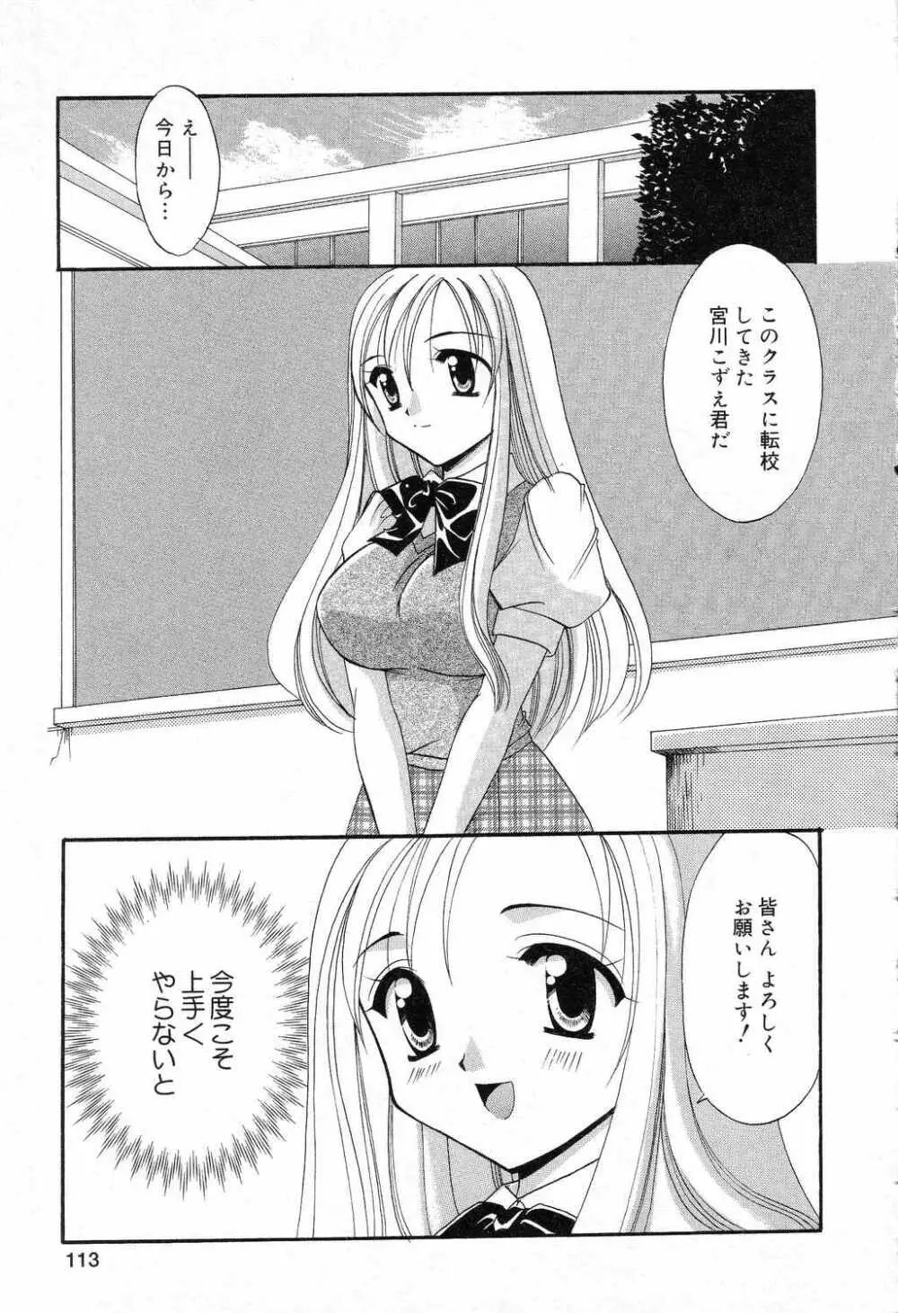 爆にゅう天国♡ Page.114