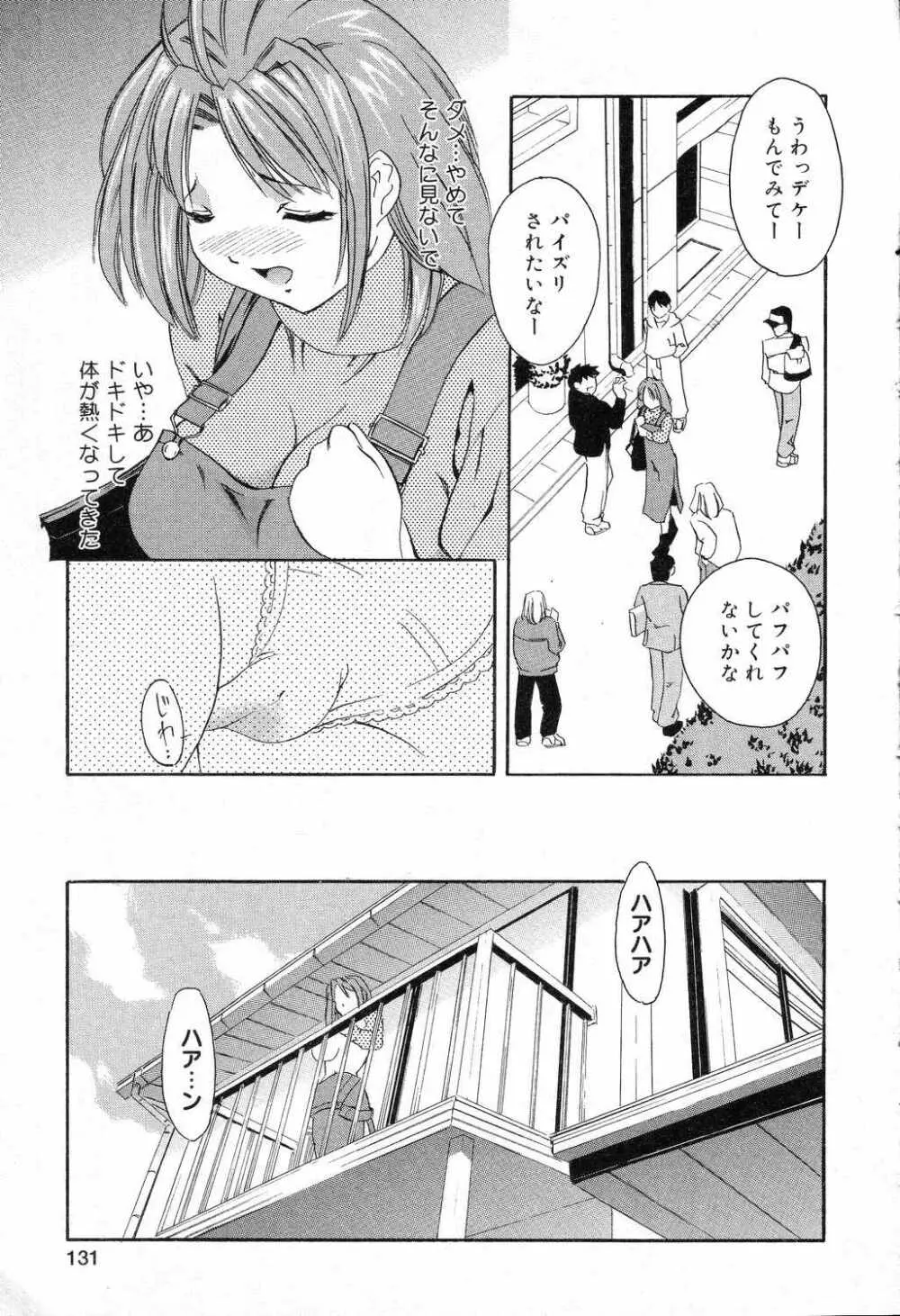 爆にゅう天国♡ Page.132