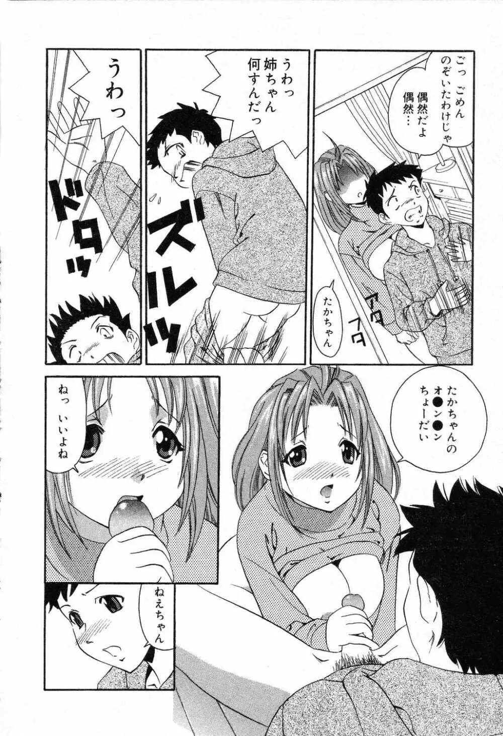 爆にゅう天国♡ Page.137