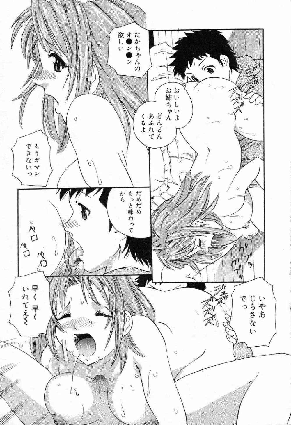 爆にゅう天国♡ Page.140