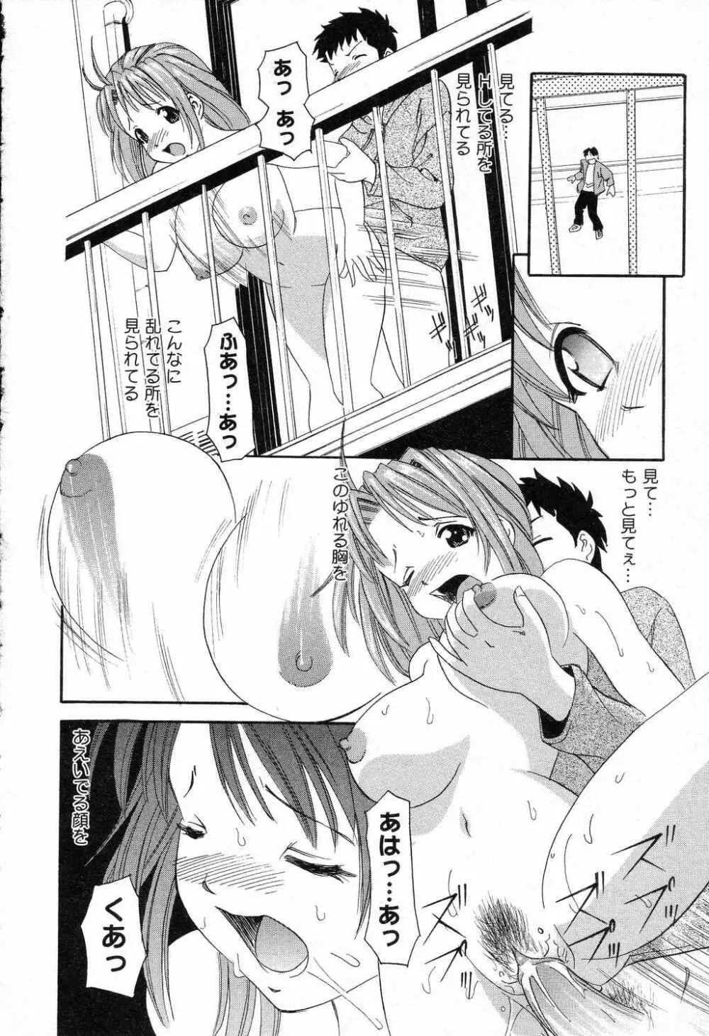 爆にゅう天国♡ Page.143