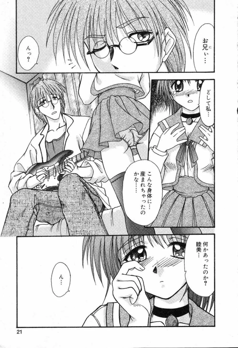 爆にゅう天国♡ Page.22