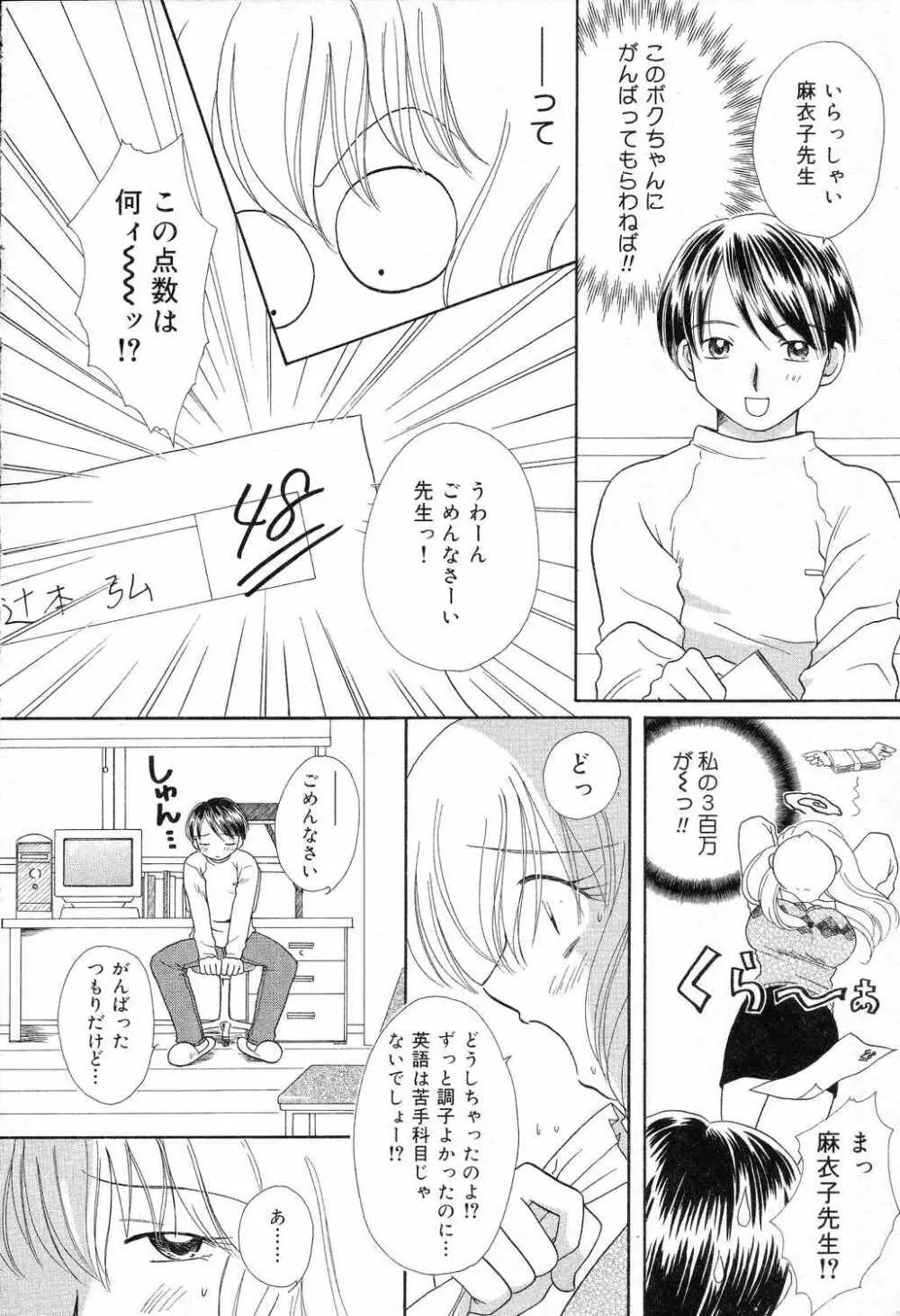 爆にゅう天国♡ Page.41