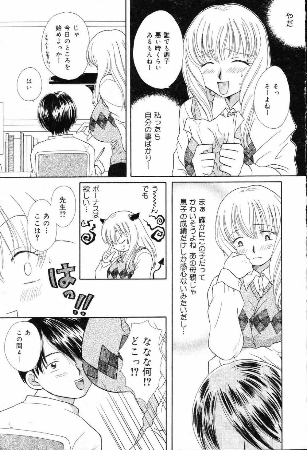 爆にゅう天国♡ Page.42