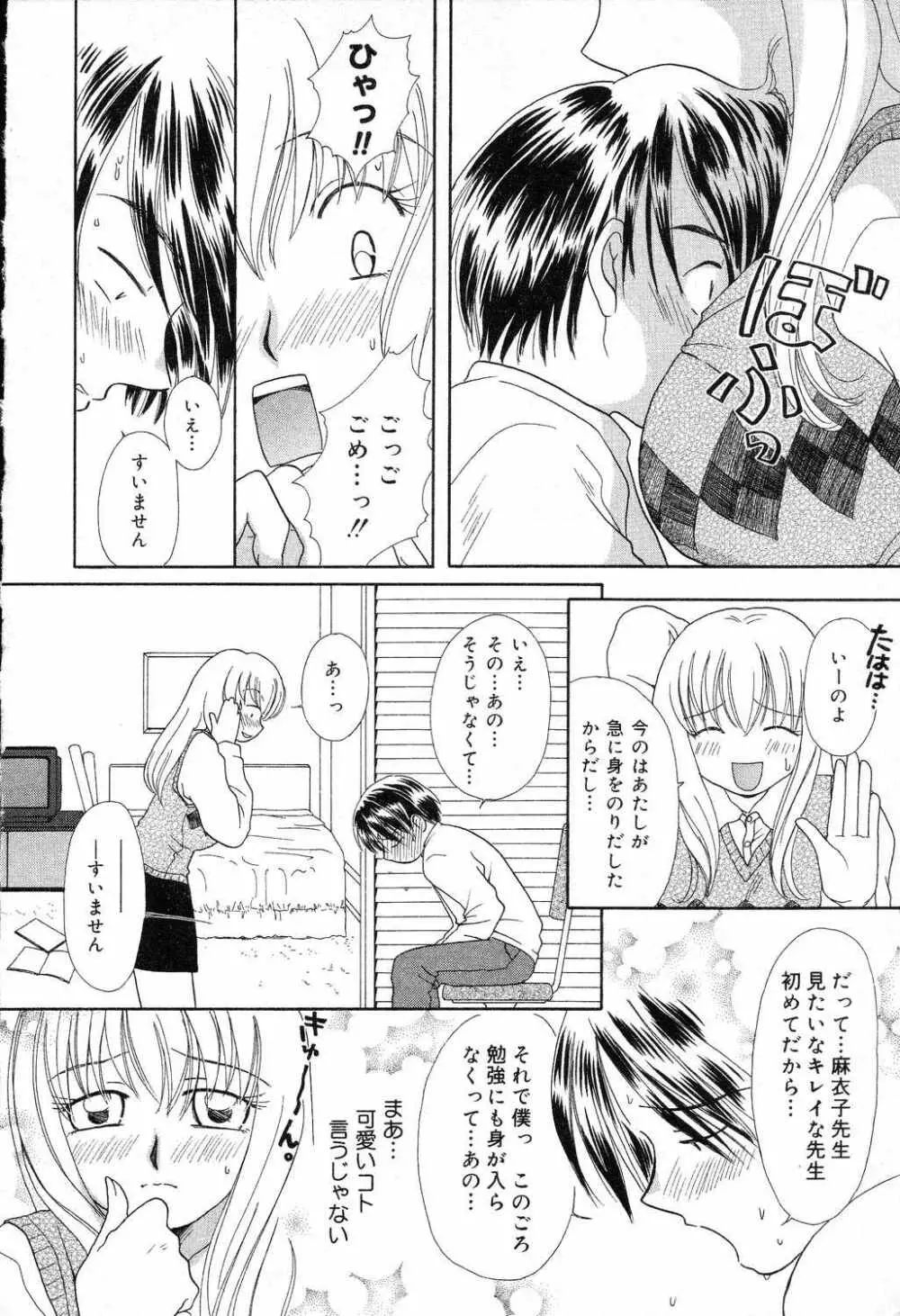 爆にゅう天国♡ Page.43