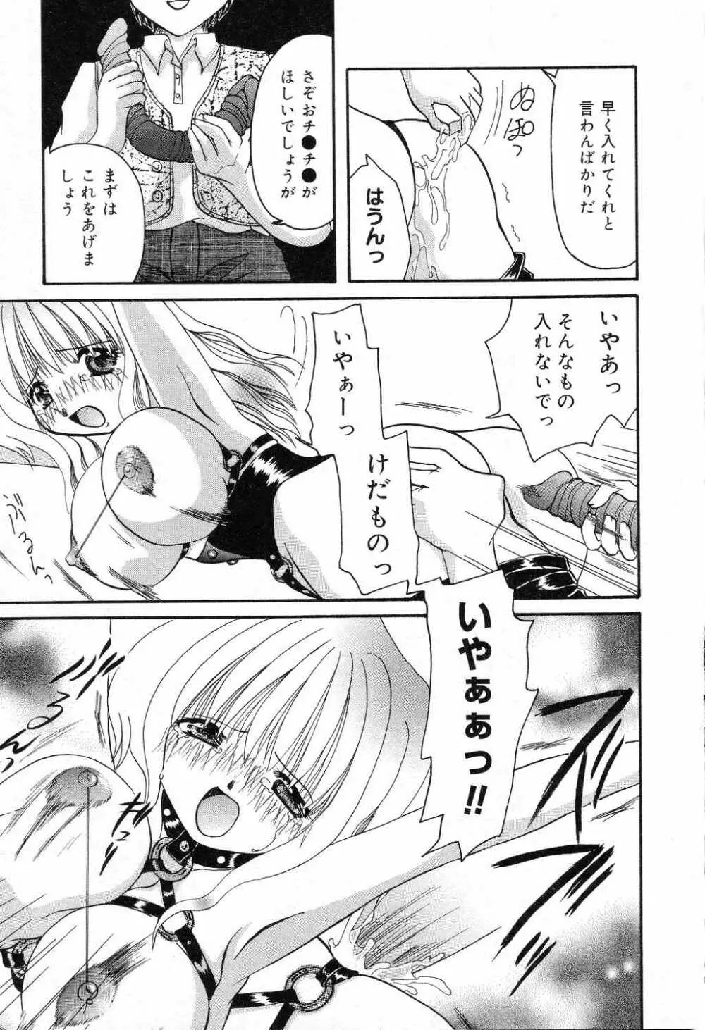 爆にゅう天国♡ Page.58