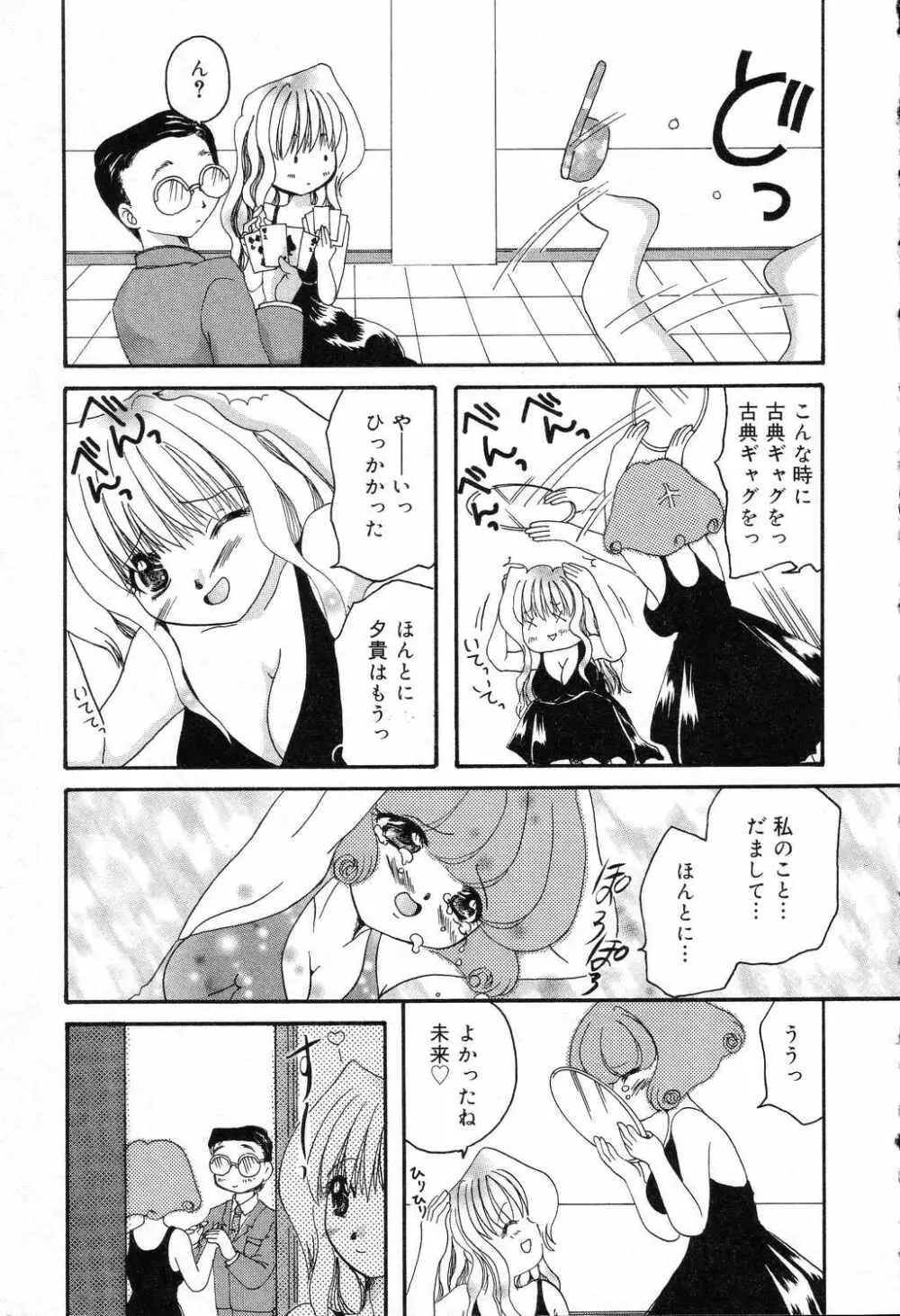 爆にゅう天国♡ Page.66