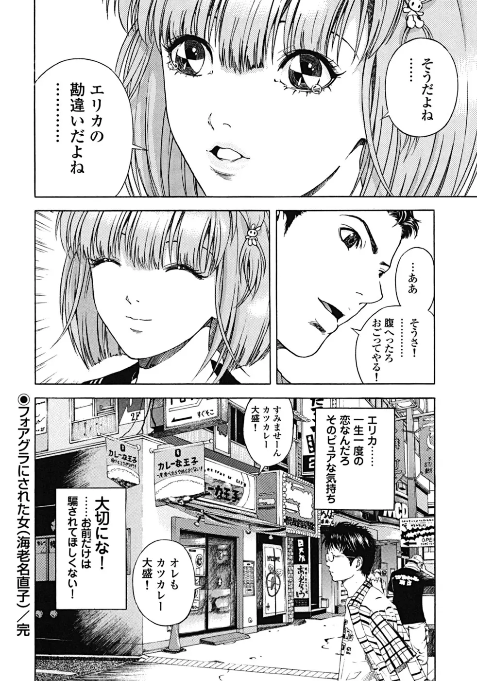 [遊人] ANGEL ~恋愛奉仕人･熱海康介~ 第2巻 Page.105