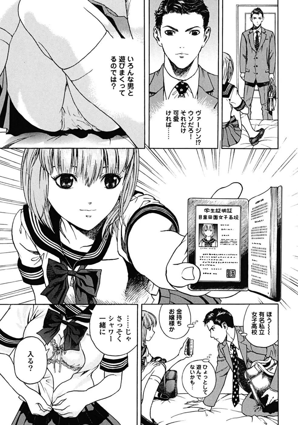 [遊人] ANGEL ~恋愛奉仕人･熱海康介~ 第2巻 Page.11