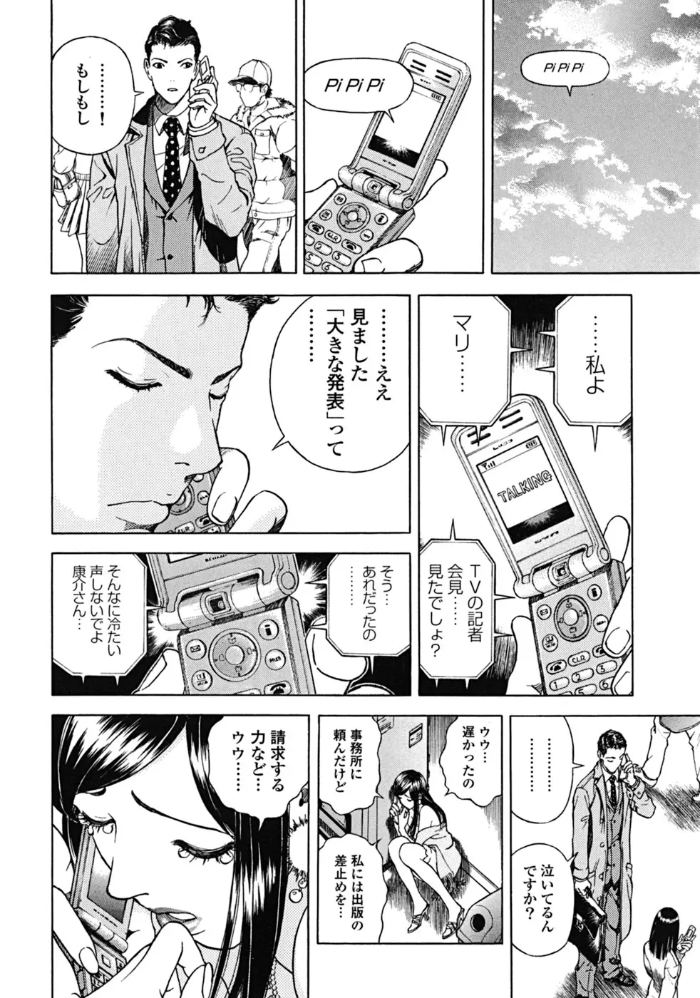 [遊人] ANGEL ~恋愛奉仕人･熱海康介~ 第2巻 Page.124