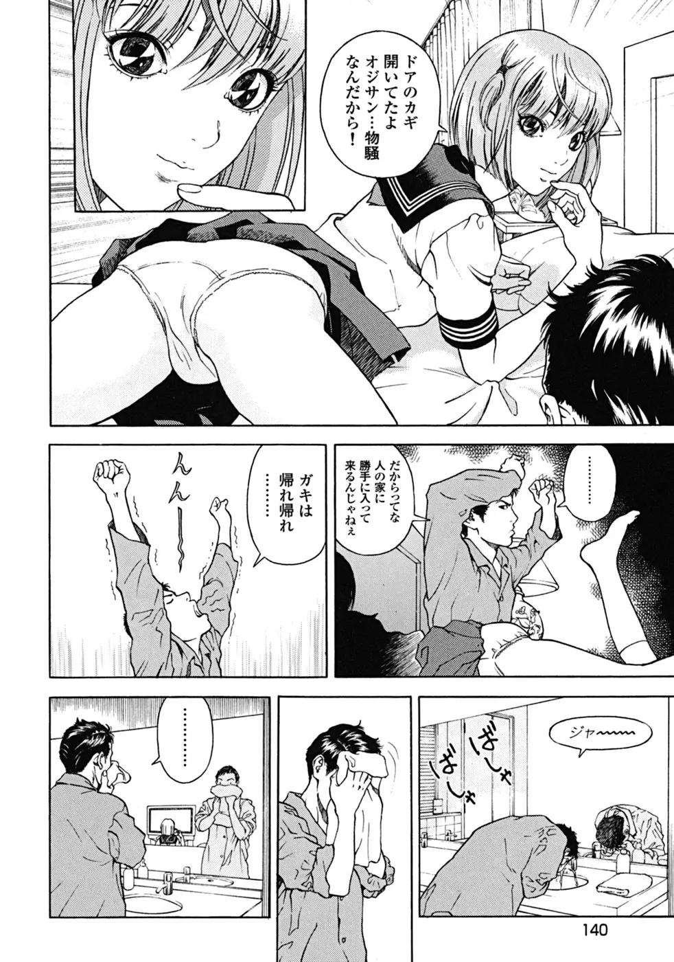 [遊人] ANGEL ~恋愛奉仕人･熱海康介~ 第2巻 Page.132