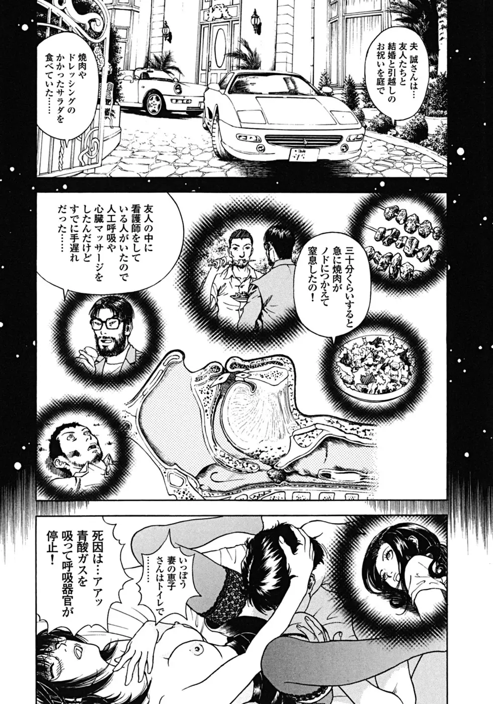 [遊人] ANGEL ~恋愛奉仕人･熱海康介~ 第2巻 Page.140