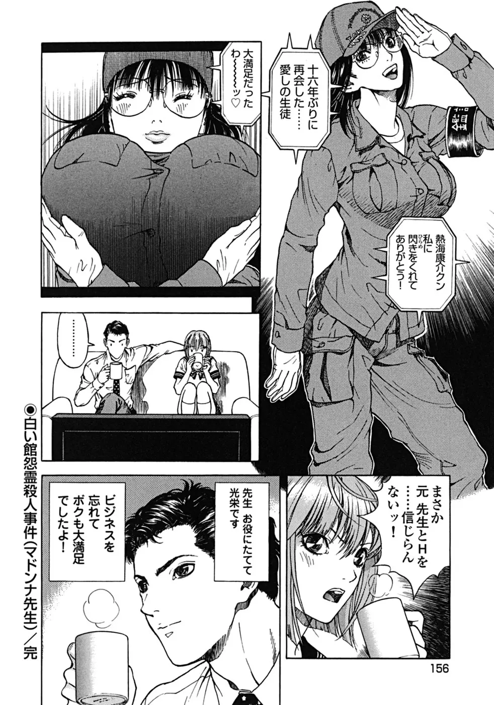 [遊人] ANGEL ~恋愛奉仕人･熱海康介~ 第2巻 Page.147