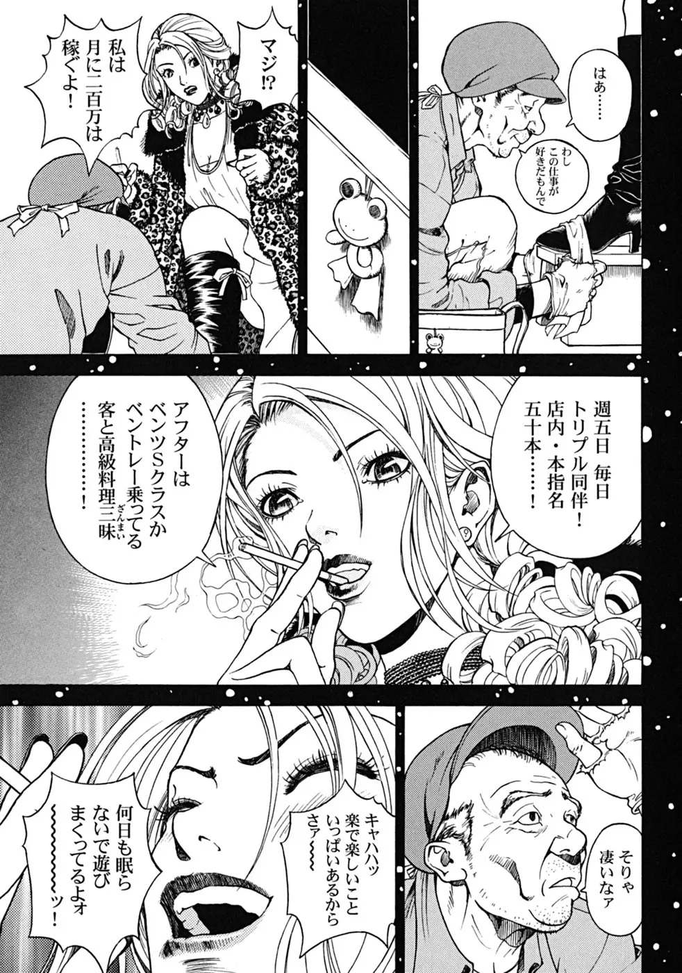 [遊人] ANGEL ~恋愛奉仕人･熱海康介~ 第2巻 Page.156