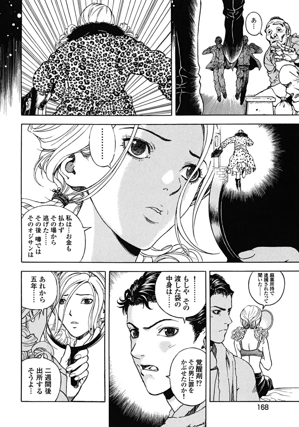 [遊人] ANGEL ~恋愛奉仕人･熱海康介~ 第2巻 Page.159