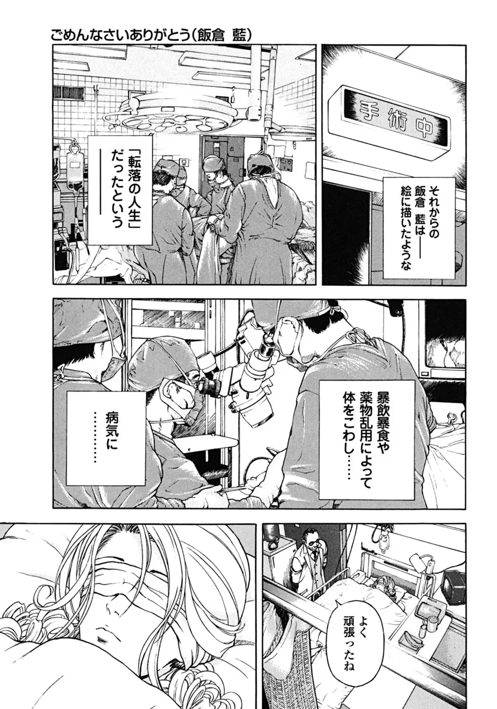 [遊人] ANGEL ~恋愛奉仕人･熱海康介~ 第2巻 Page.160