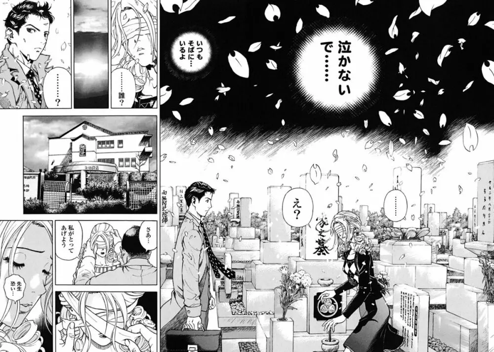 [遊人] ANGEL ~恋愛奉仕人･熱海康介~ 第2巻 Page.165