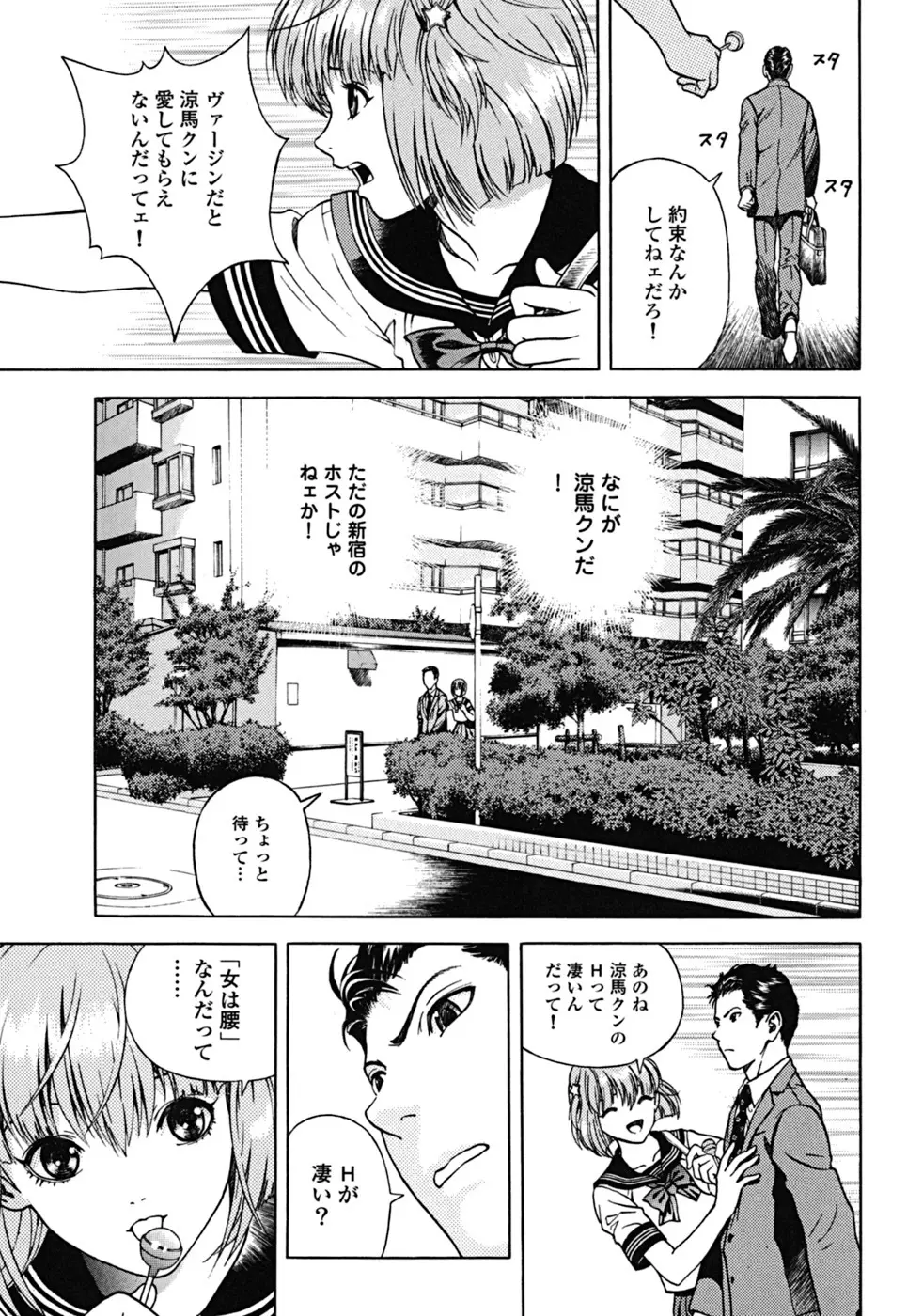 [遊人] ANGEL ~恋愛奉仕人･熱海康介~ 第2巻 Page.35