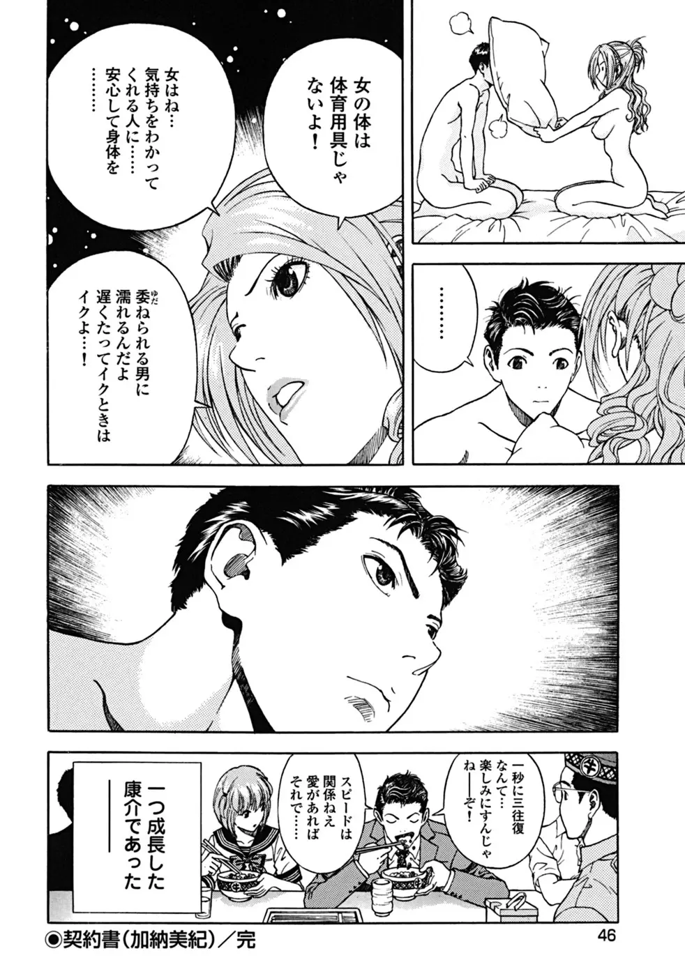 [遊人] ANGEL ~恋愛奉仕人･熱海康介~ 第2巻 Page.47