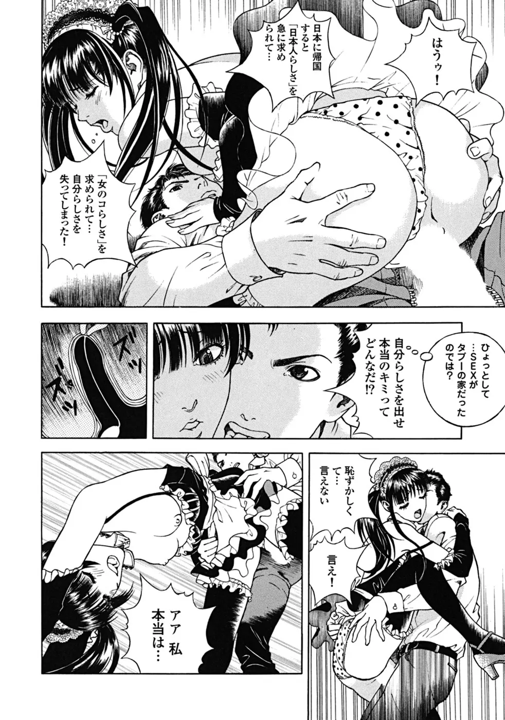 [遊人] ANGEL ~恋愛奉仕人･熱海康介~ 第2巻 Page.62