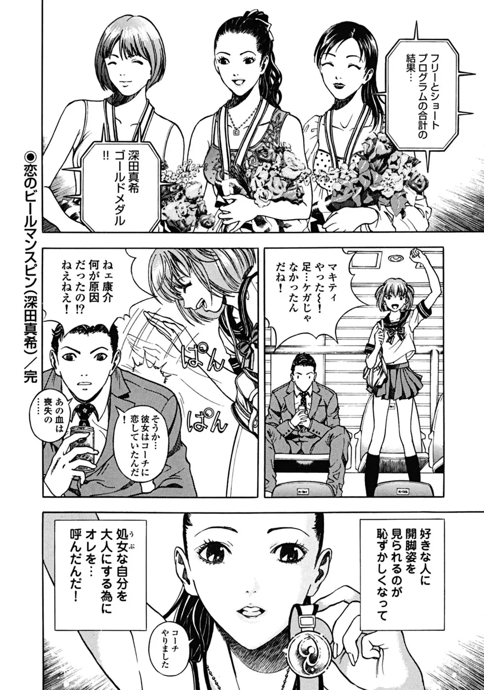 [遊人] ANGEL ~恋愛奉仕人･熱海康介~ 第2巻 Page.85