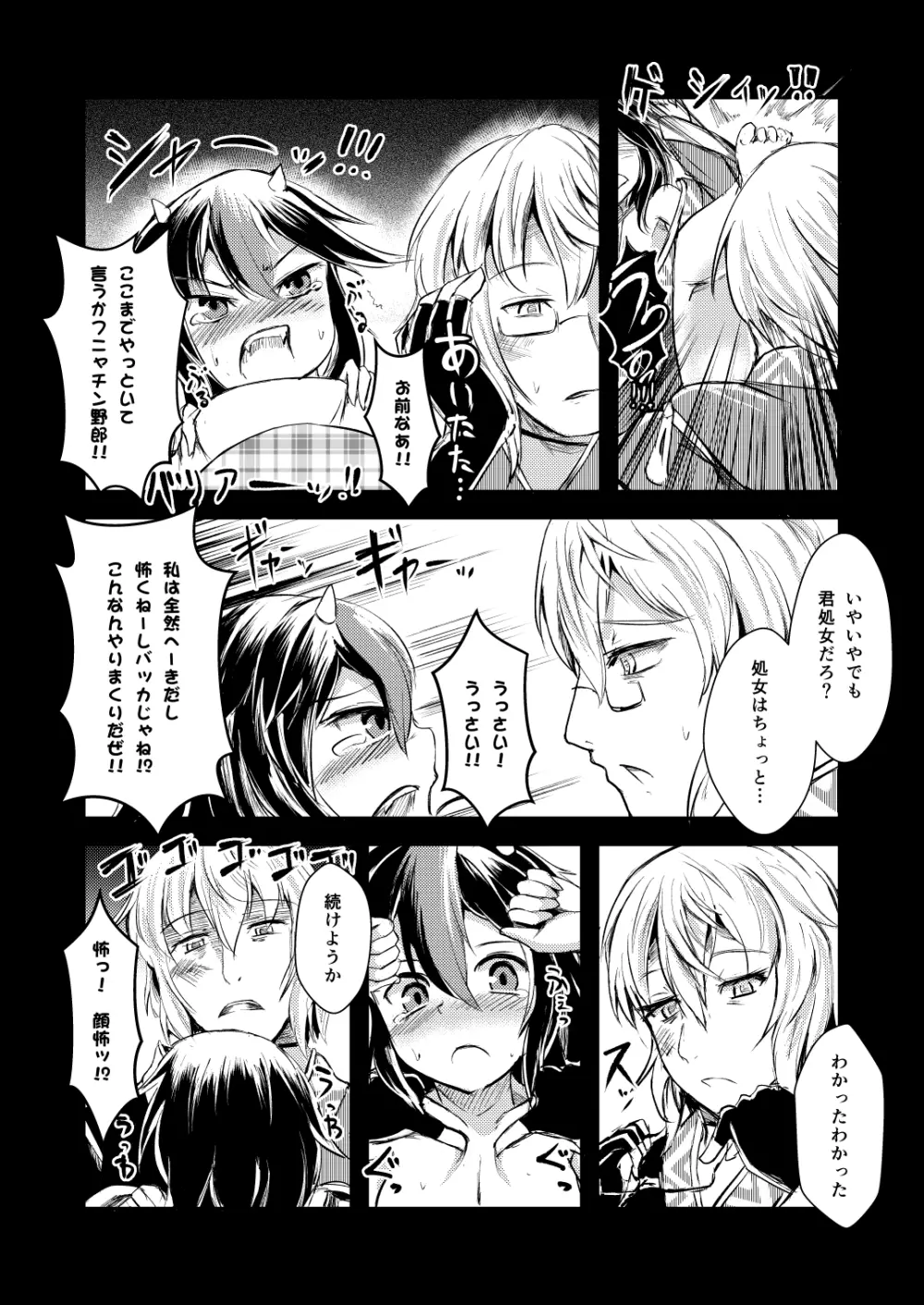 厄塊者の小夜曲 Page.10