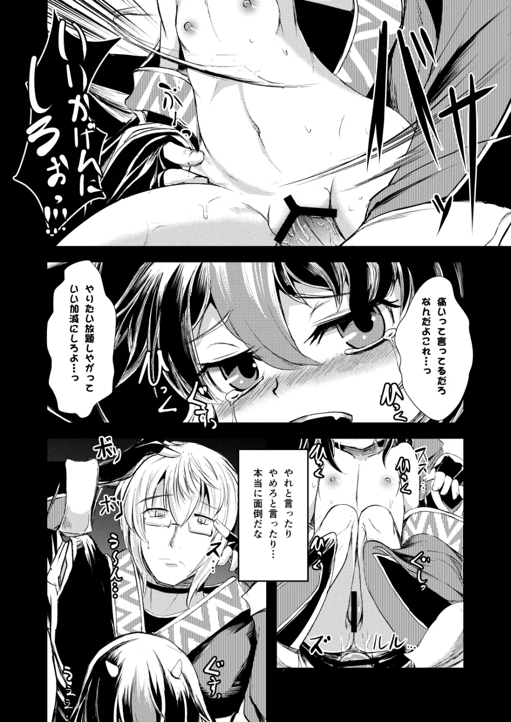 厄塊者の小夜曲 Page.16