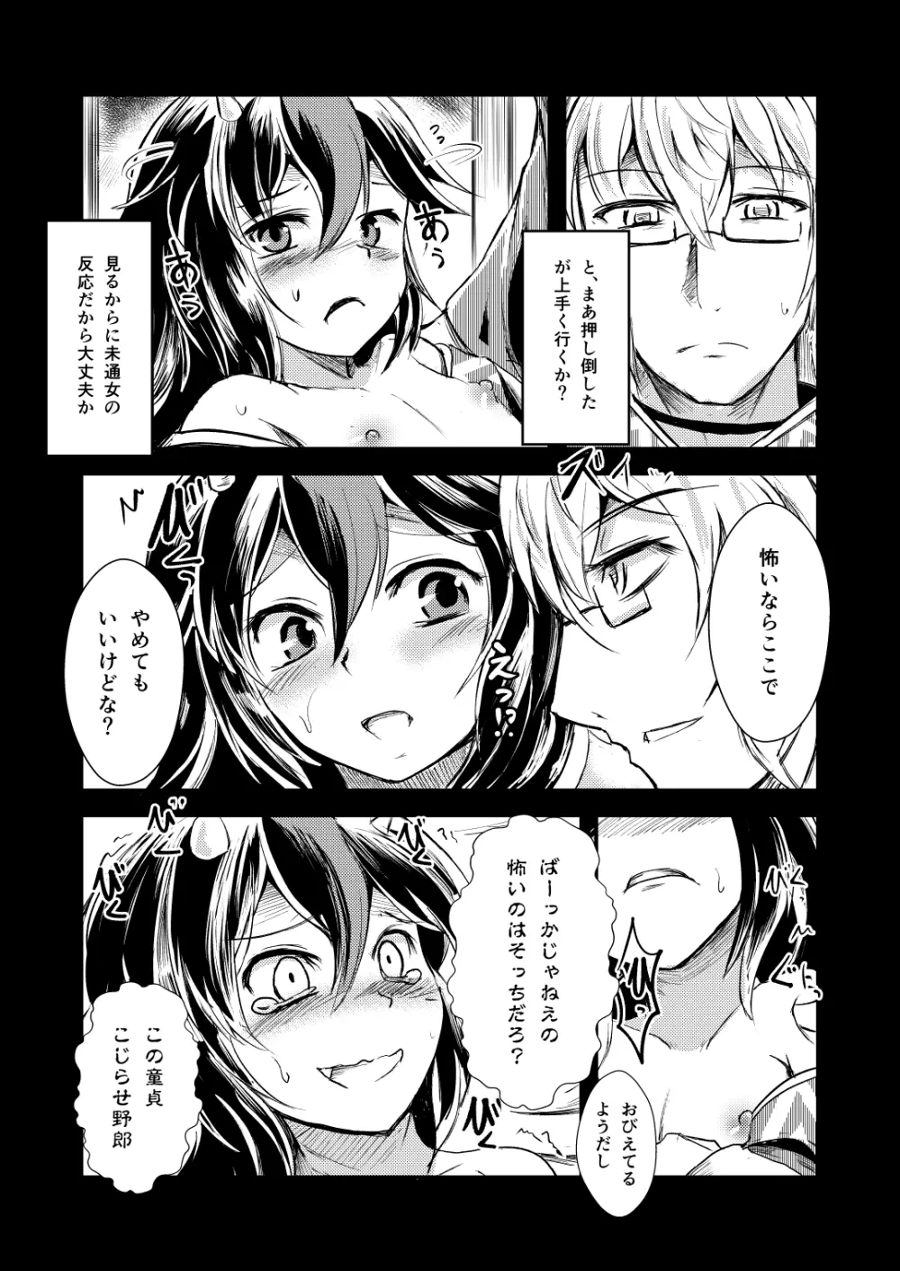 厄塊者の小夜曲 Page.8