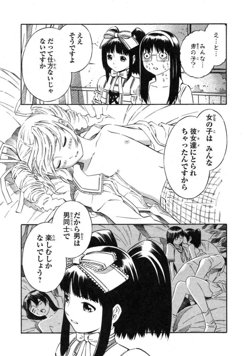 BLUE DROP ～天使の僕ら～ 1 Page.105