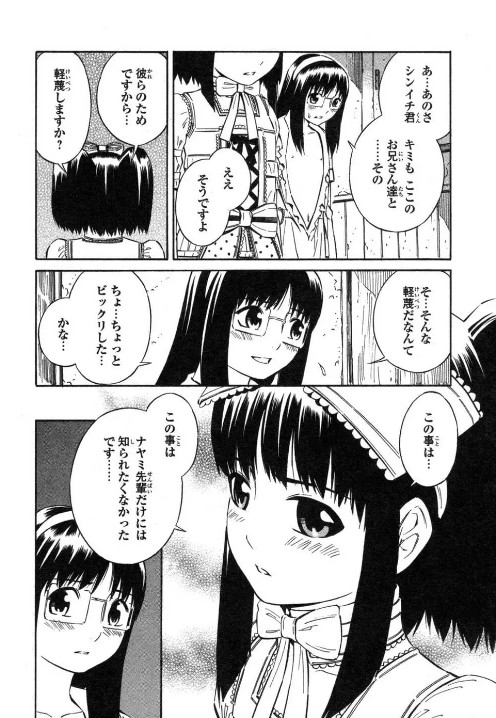 BLUE DROP ～天使の僕ら～ 1 Page.108