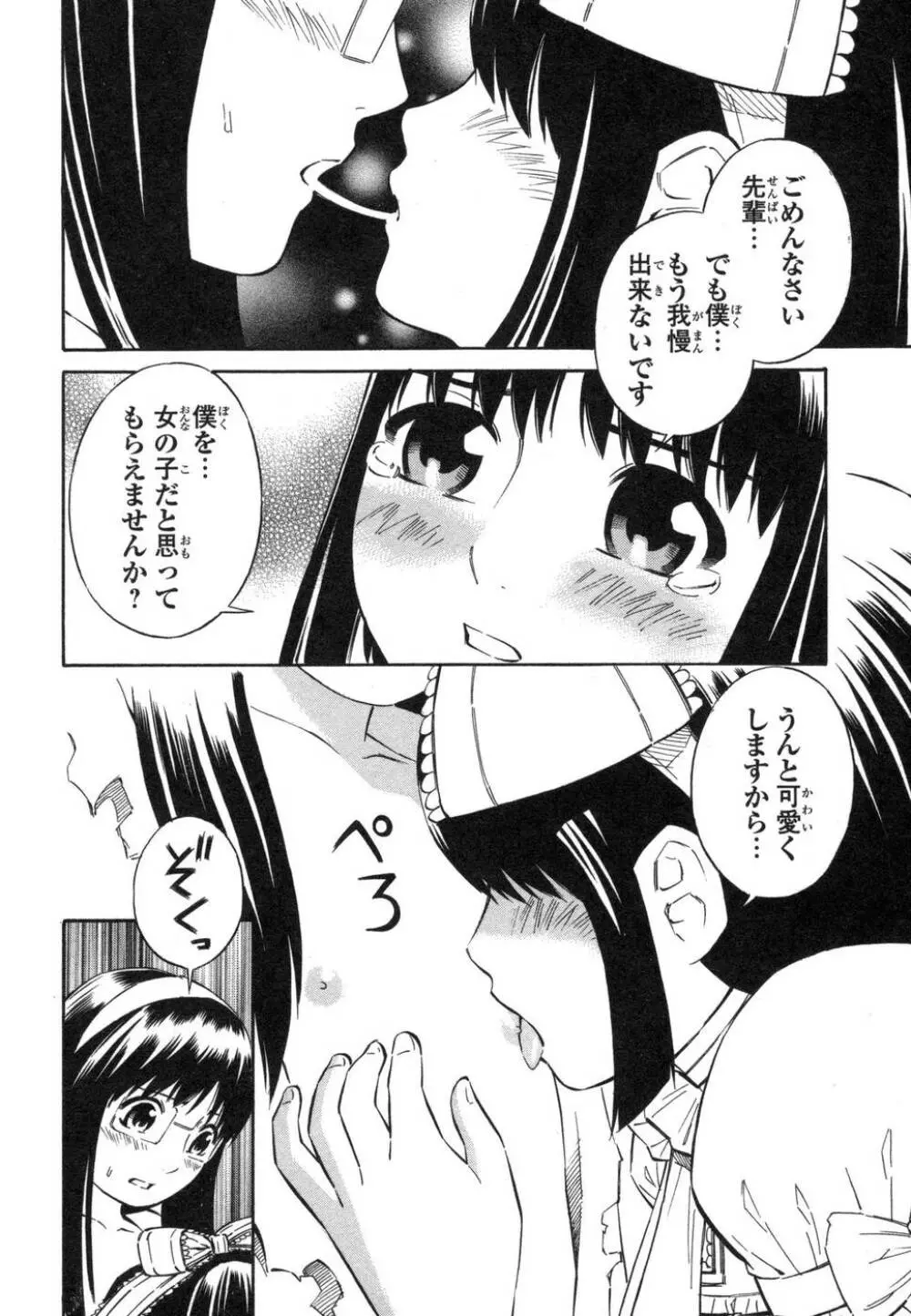 BLUE DROP ～天使の僕ら～ 1 Page.112