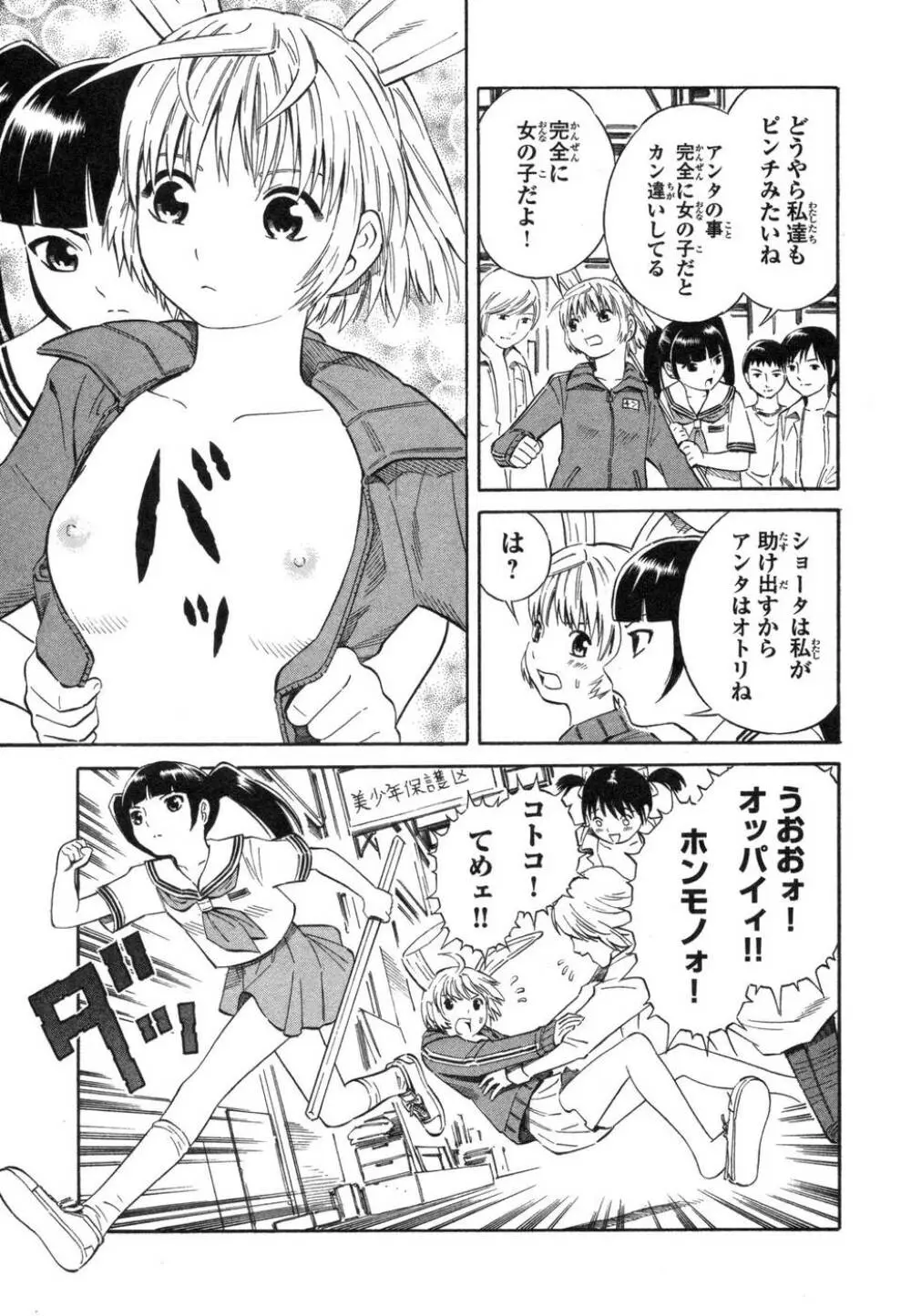 BLUE DROP ～天使の僕ら～ 1 Page.121