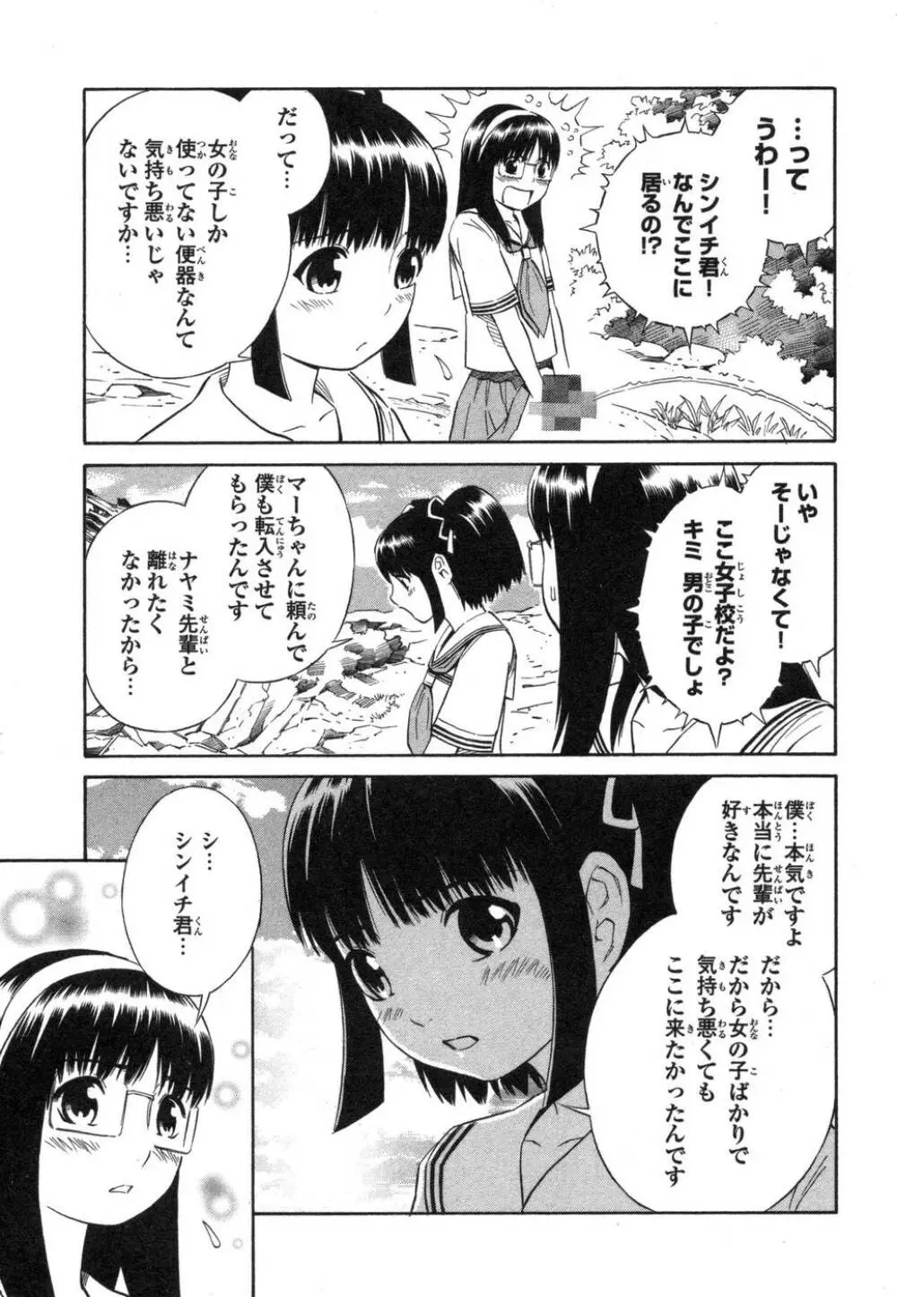 BLUE DROP ～天使の僕ら～ 1 Page.149