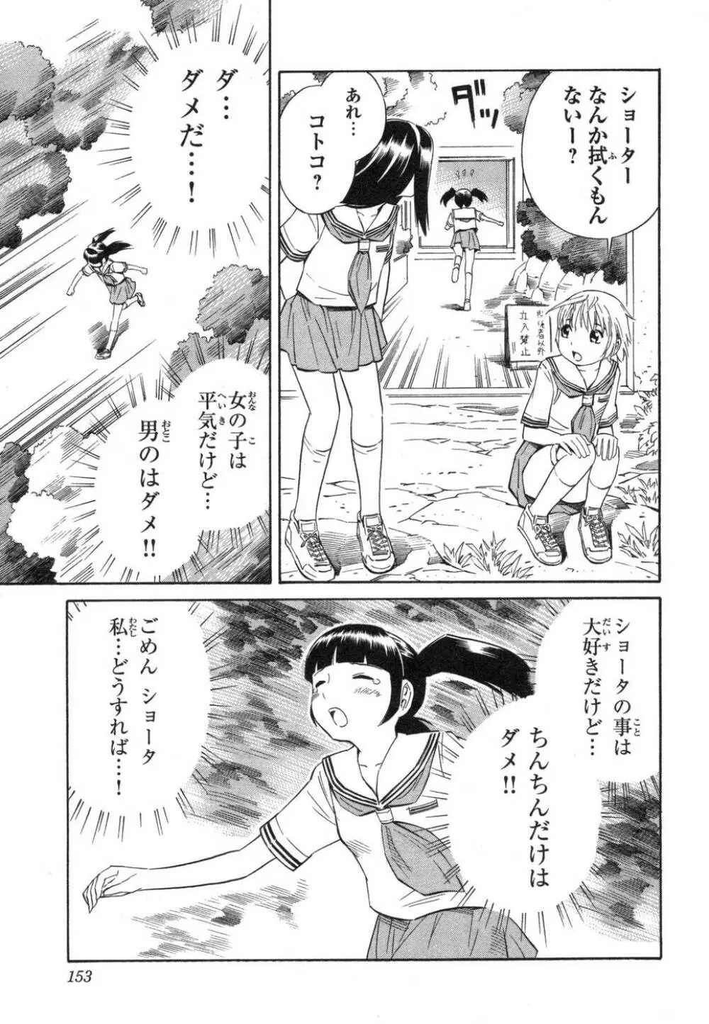 BLUE DROP ～天使の僕ら～ 1 Page.153