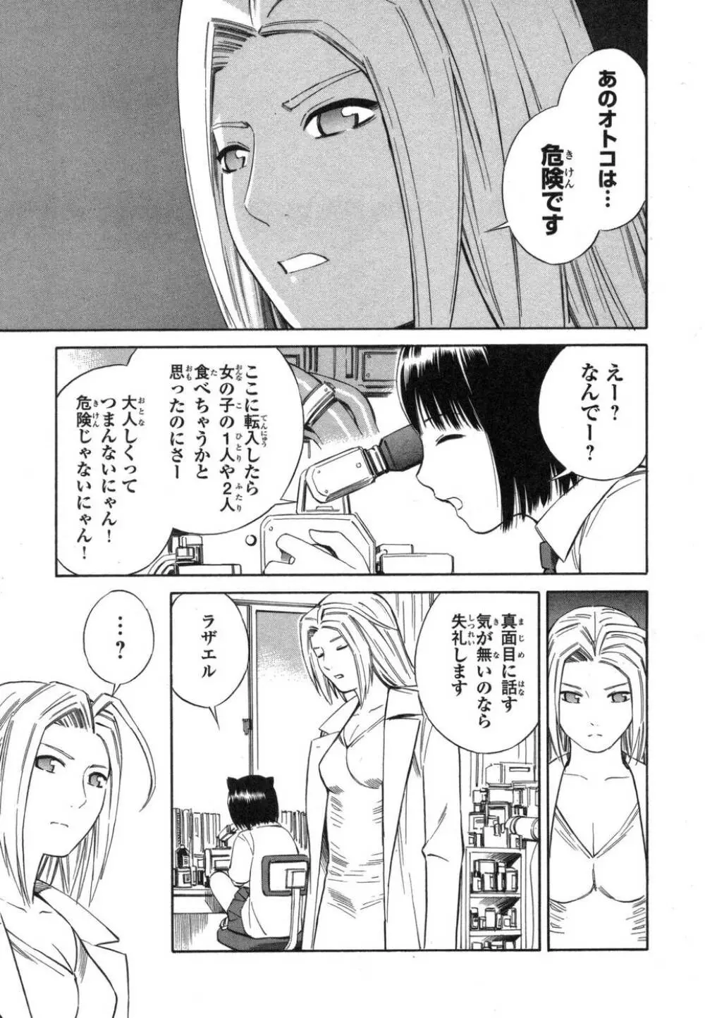 BLUE DROP ～天使の僕ら～ 1 Page.159