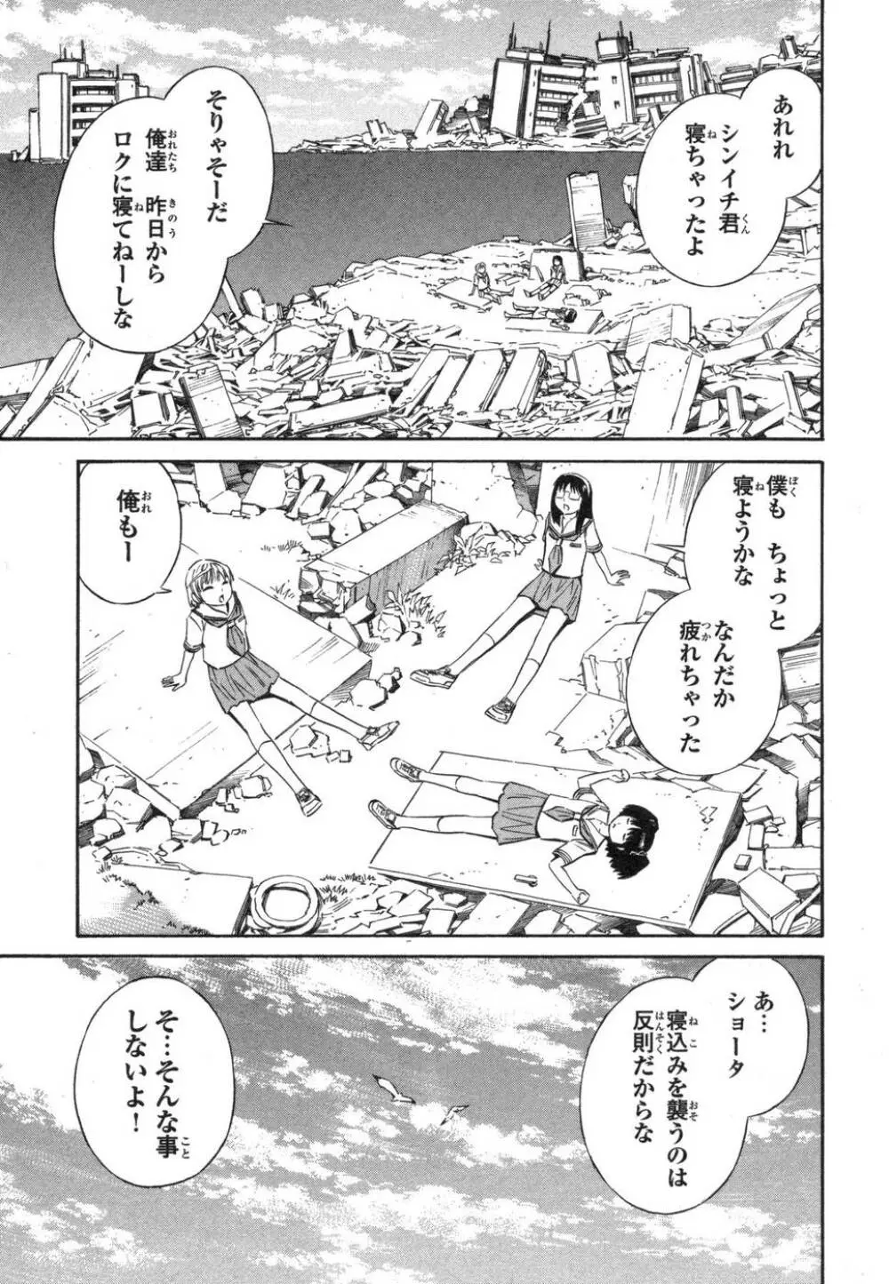 BLUE DROP ～天使の僕ら～ 1 Page.161