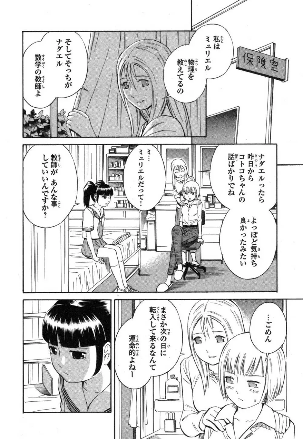 BLUE DROP ～天使の僕ら～ 1 Page.162