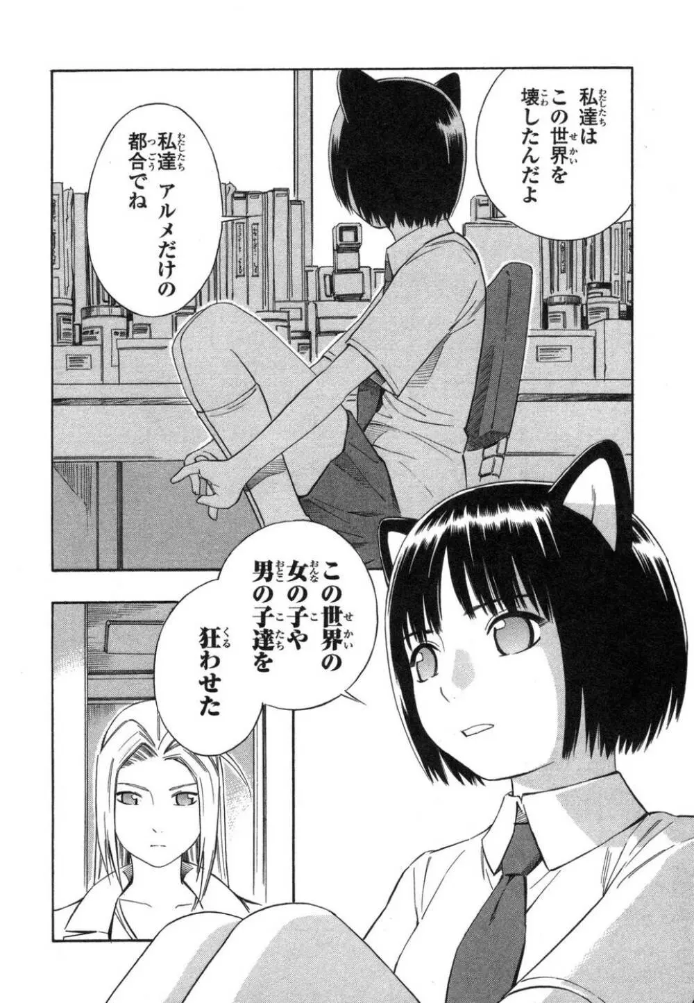 BLUE DROP ～天使の僕ら～ 1 Page.164