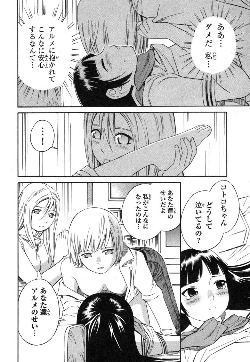 BLUE DROP ～天使の僕ら～ 1 Page.168