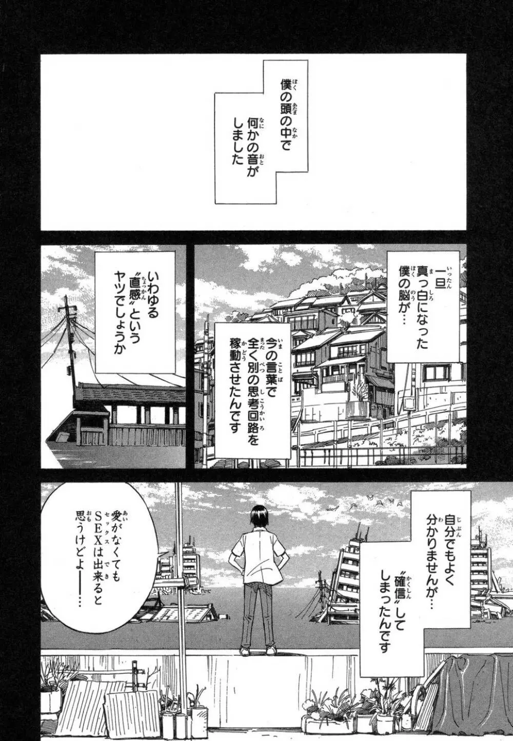 BLUE DROP ～天使の僕ら～ 1 Page.18