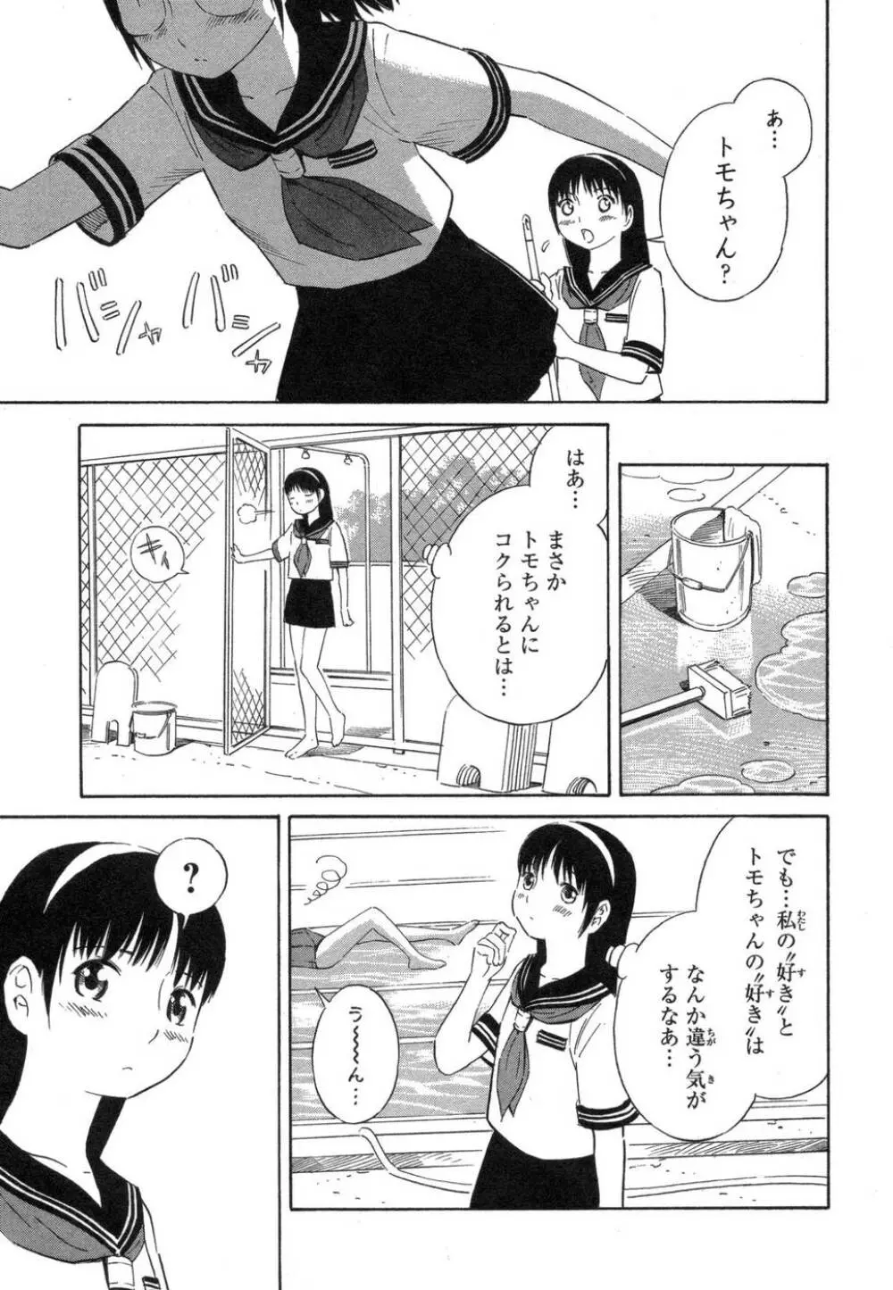 BLUE DROP ～天使の僕ら～ 1 Page.181