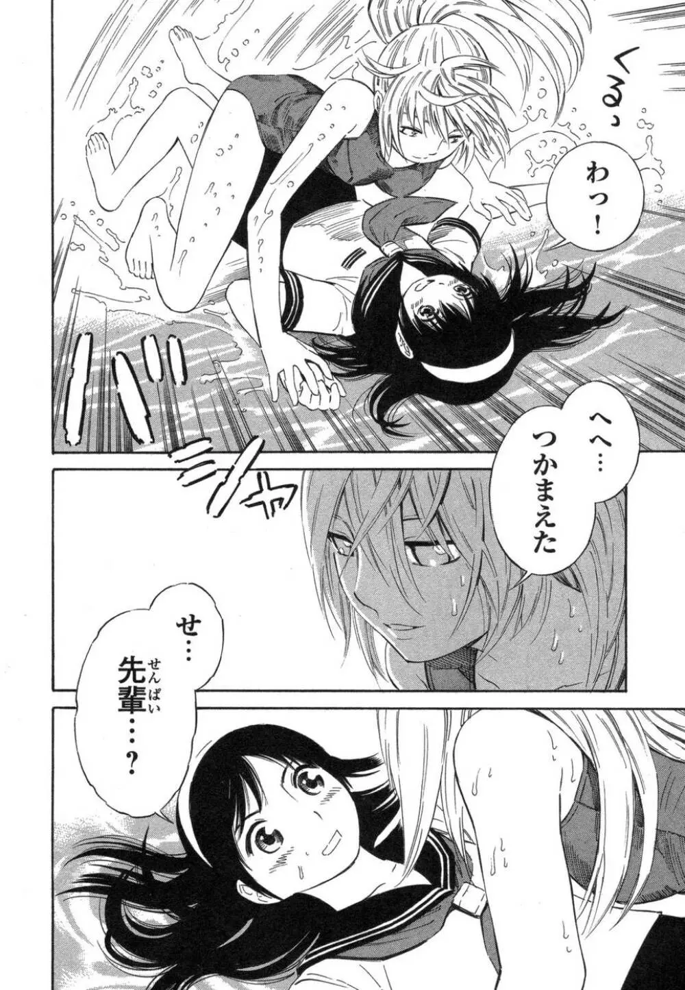 BLUE DROP ～天使の僕ら～ 1 Page.184