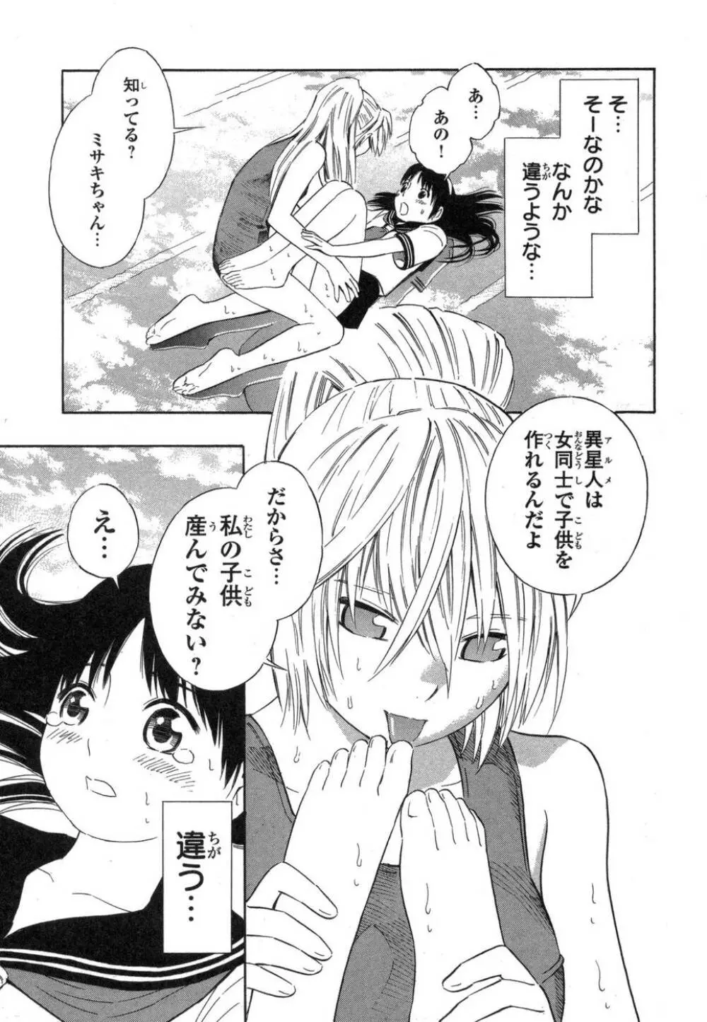 BLUE DROP ～天使の僕ら～ 1 Page.187