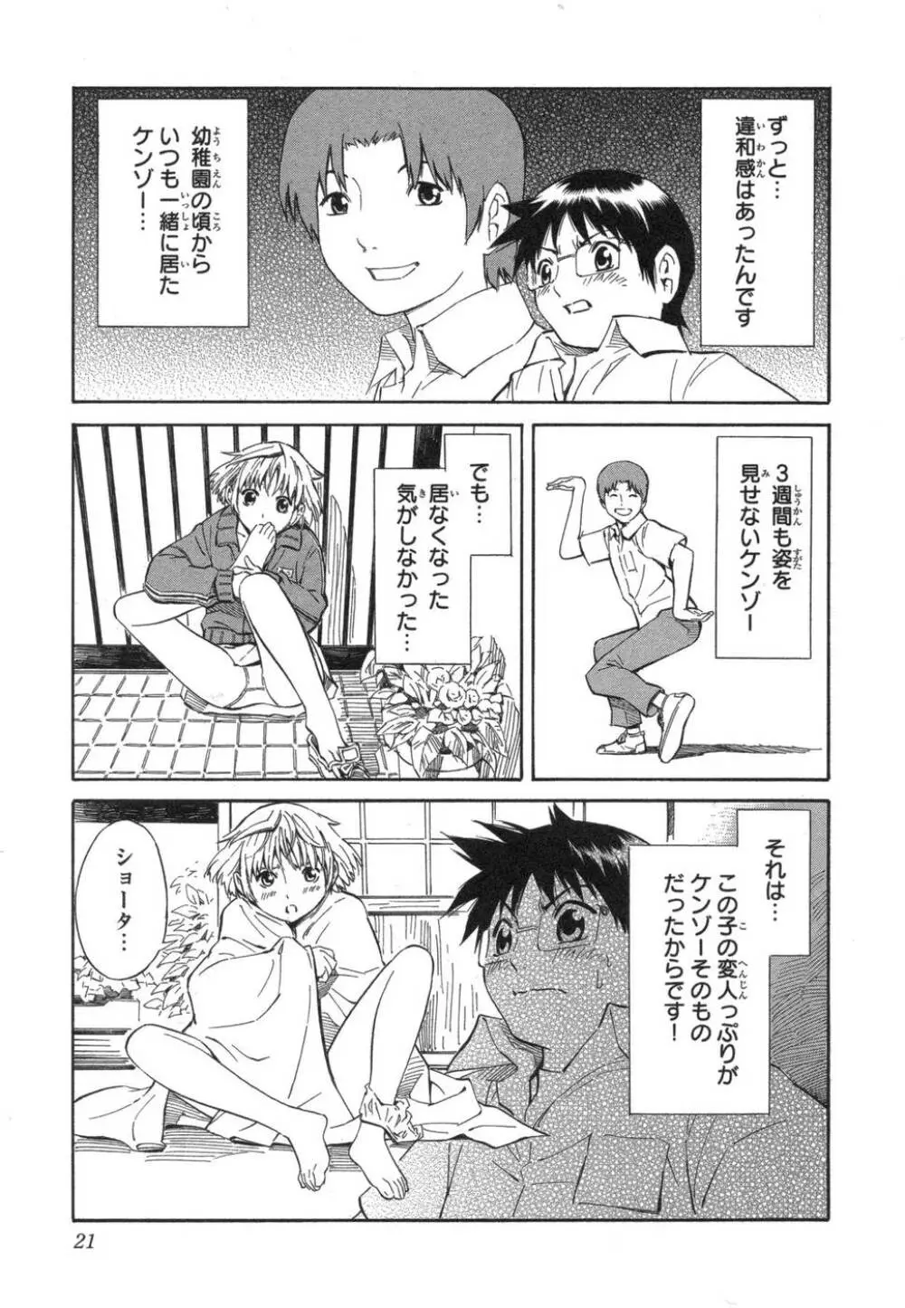 BLUE DROP ～天使の僕ら～ 1 Page.21