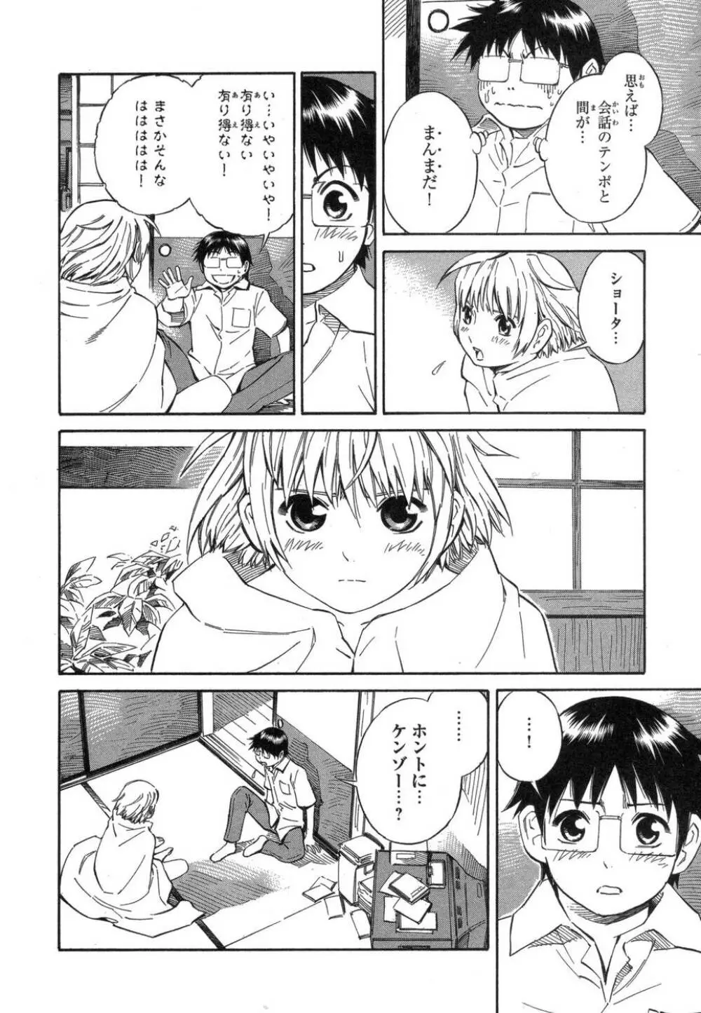 BLUE DROP ～天使の僕ら～ 1 Page.22