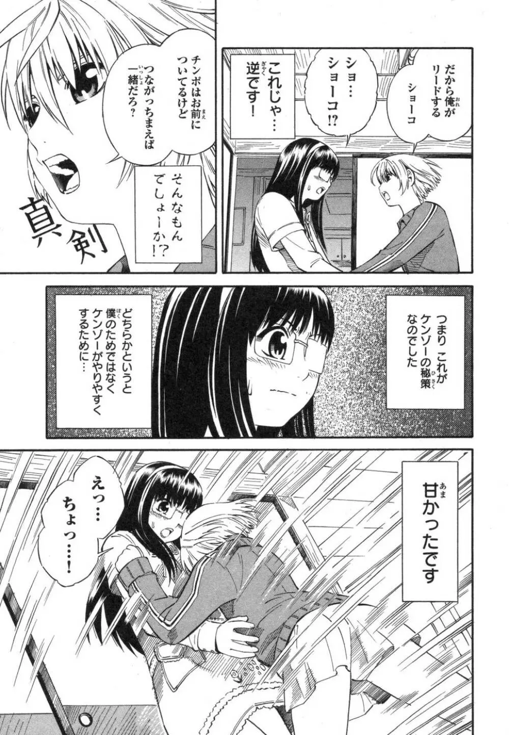 BLUE DROP ～天使の僕ら～ 1 Page.47