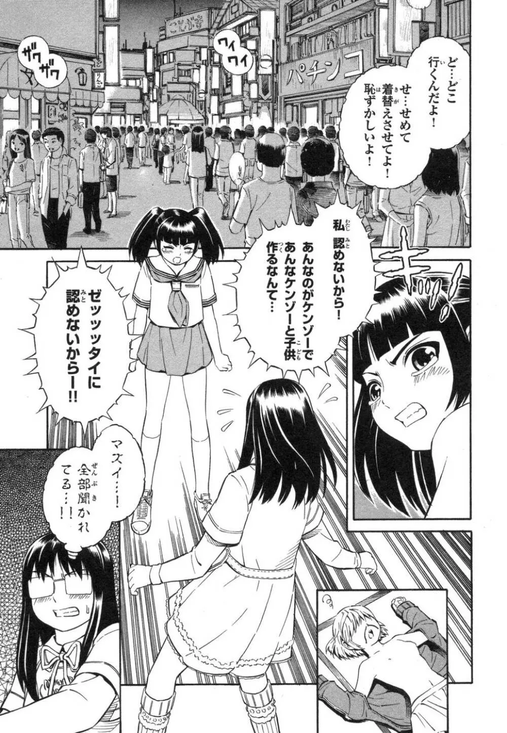 BLUE DROP ～天使の僕ら～ 1 Page.65