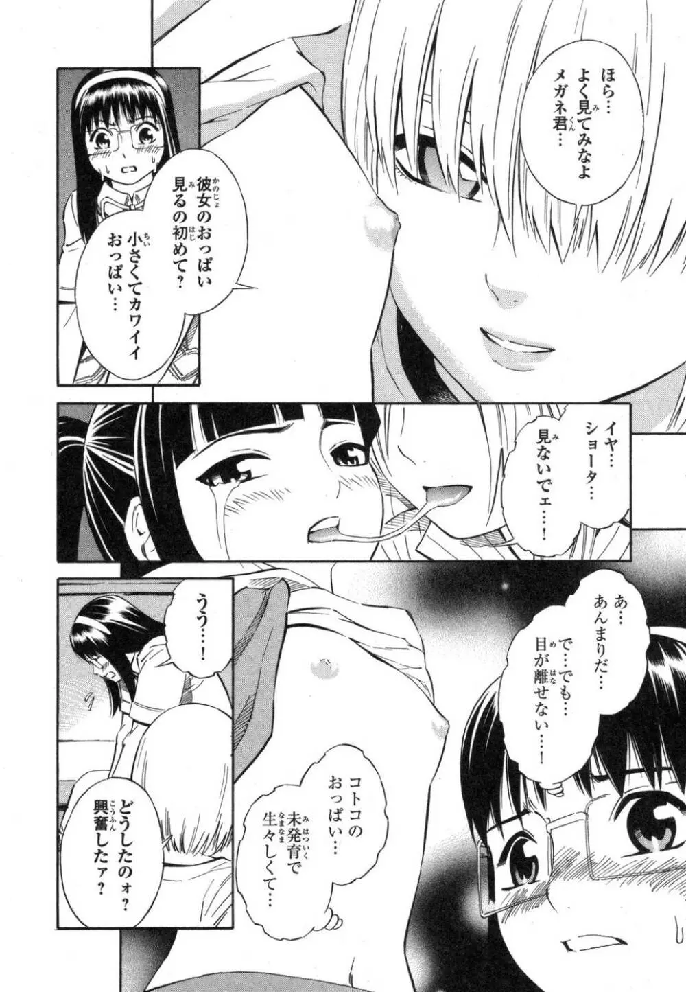 BLUE DROP ～天使の僕ら～ 1 Page.74